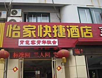 Penglai Yi Jia Express Hotel Exteriör bild